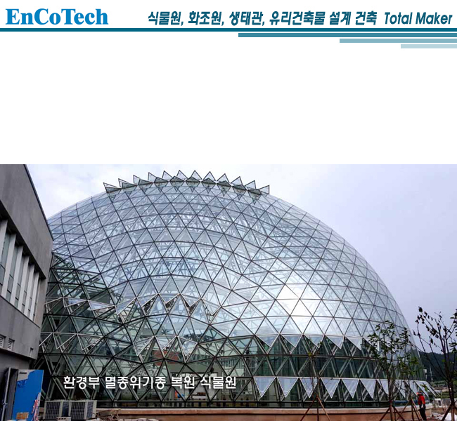 환경부 국립멸종위기센터